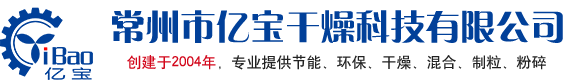 常州市億寶干燥科技有限公司